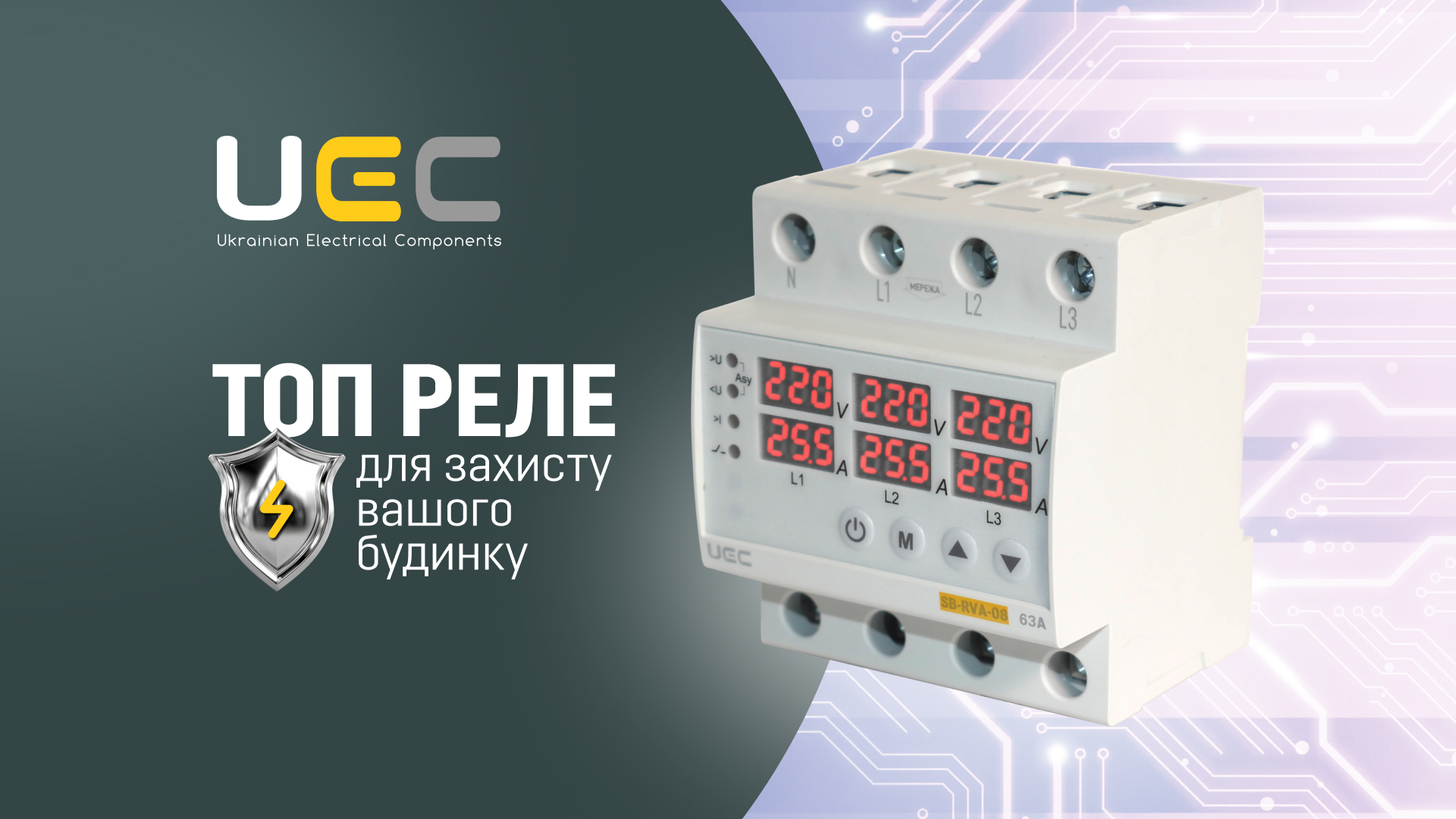 Огляд реле контролю напруги та струму UEC SB-RV і SB-RVA: надійний захист електромережі